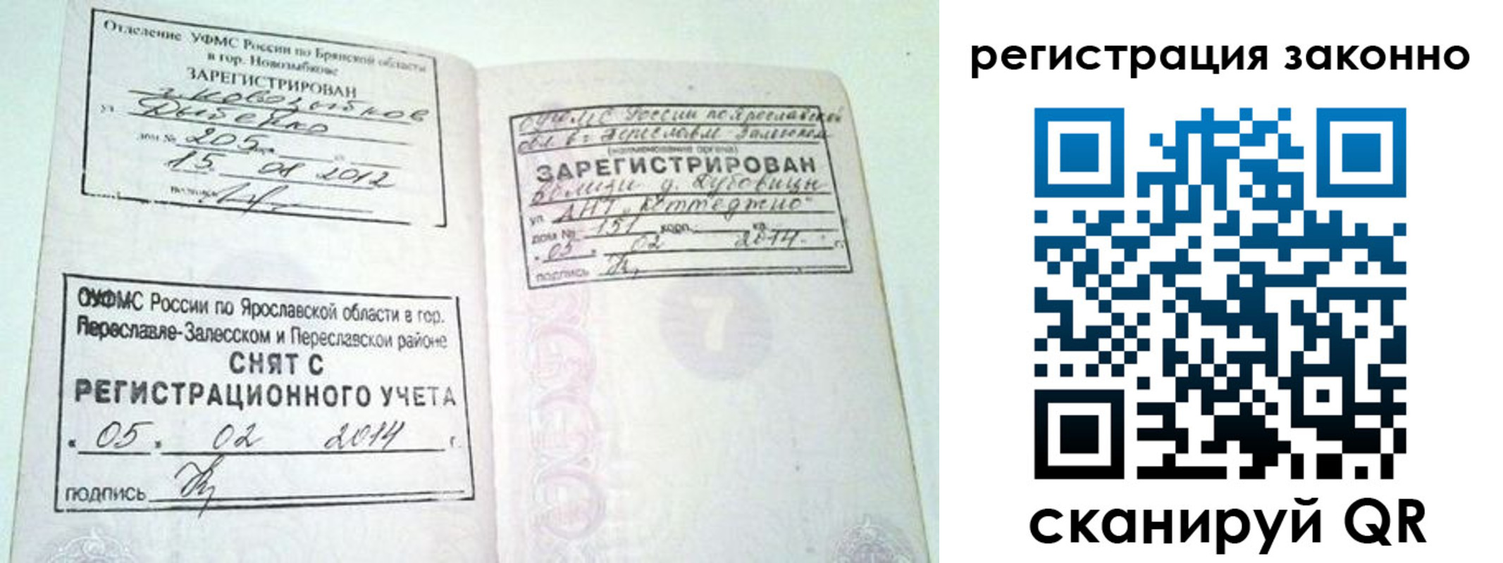 прописка для школы в Шелехове
