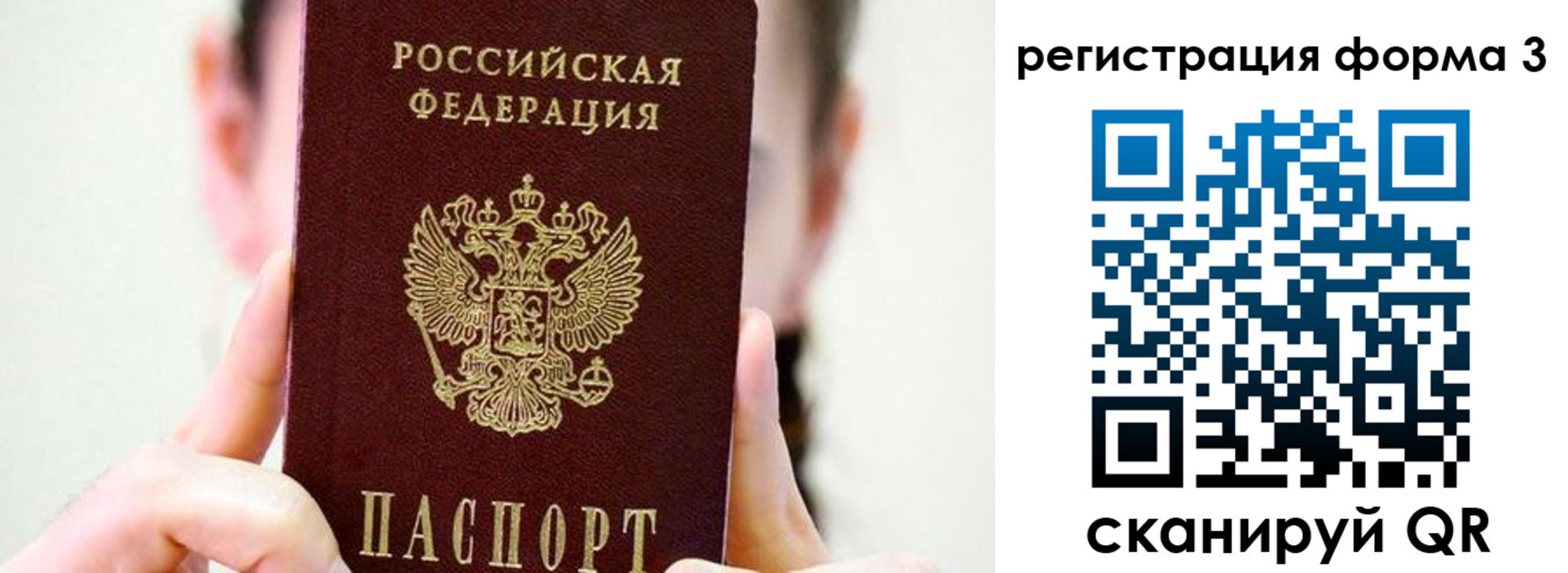 прописка штамп в Шелехове