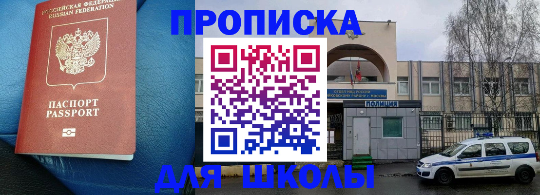 прописка 2025 в Шелехове
