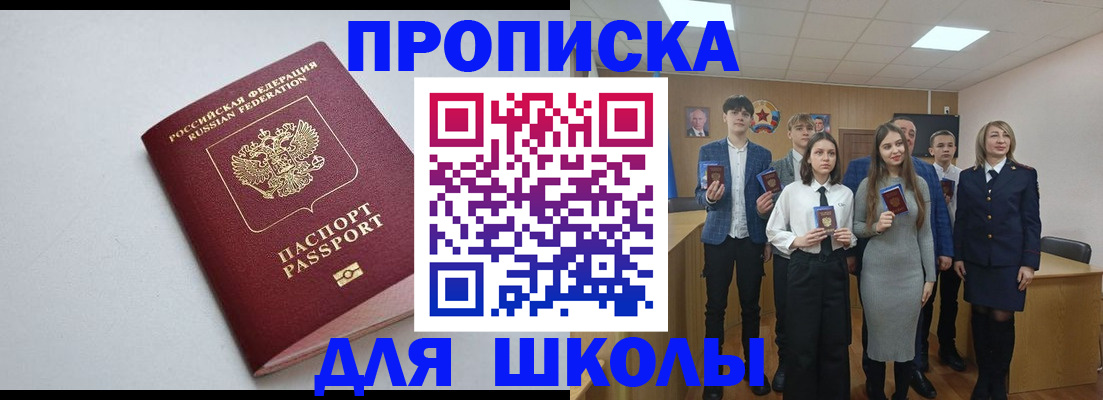 прописка ребенка в Шелехове