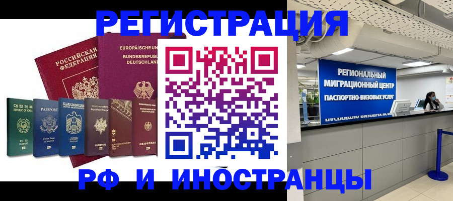 купить прописку в Шелехове