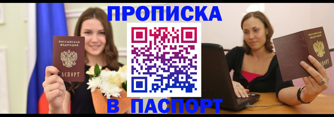 прописка для работы в Шелехове