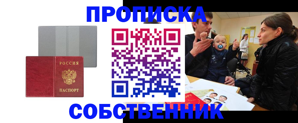 прописка регистрация в Шелехове