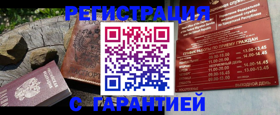 временная регистрация поиск в Шелехове