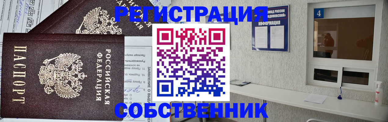 временная регистрация в Шелехове